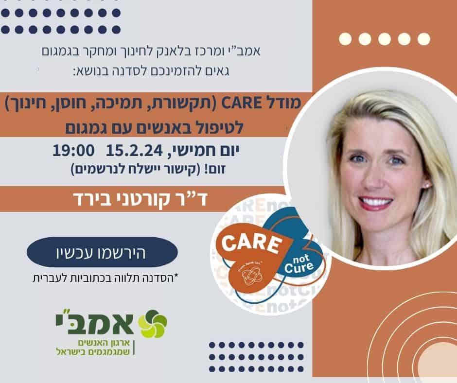You are currently viewing סדנה – מודל CARE