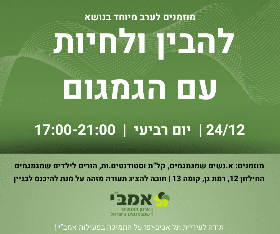 You are currently viewing כנס "להבין ולחיות עם הגמגום"